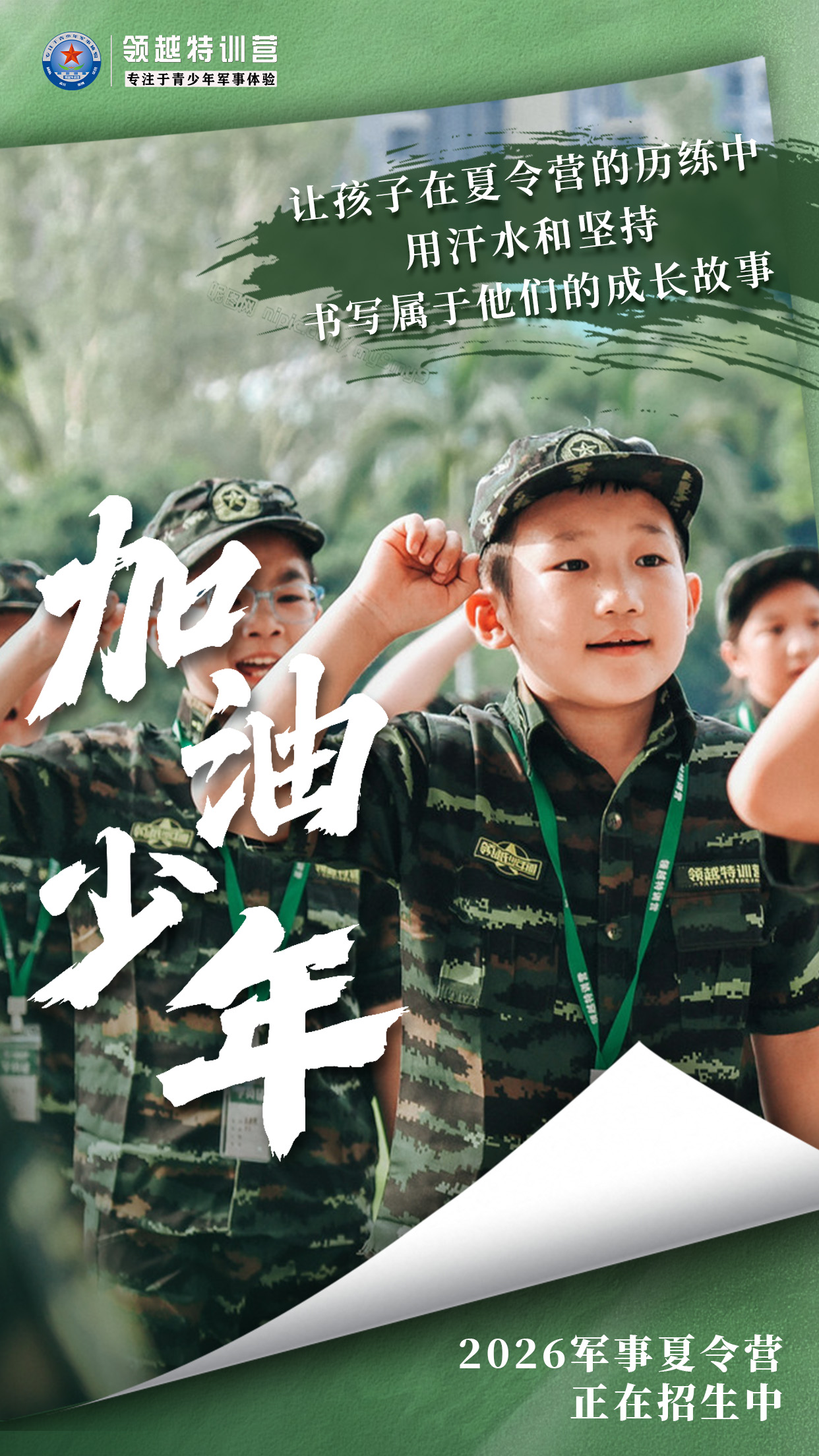 广州研学素质拓展